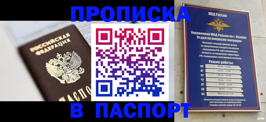 прописка в квартире в Кемеровской области